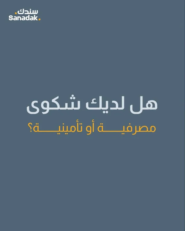 3-Sandak Mobile App — 1
