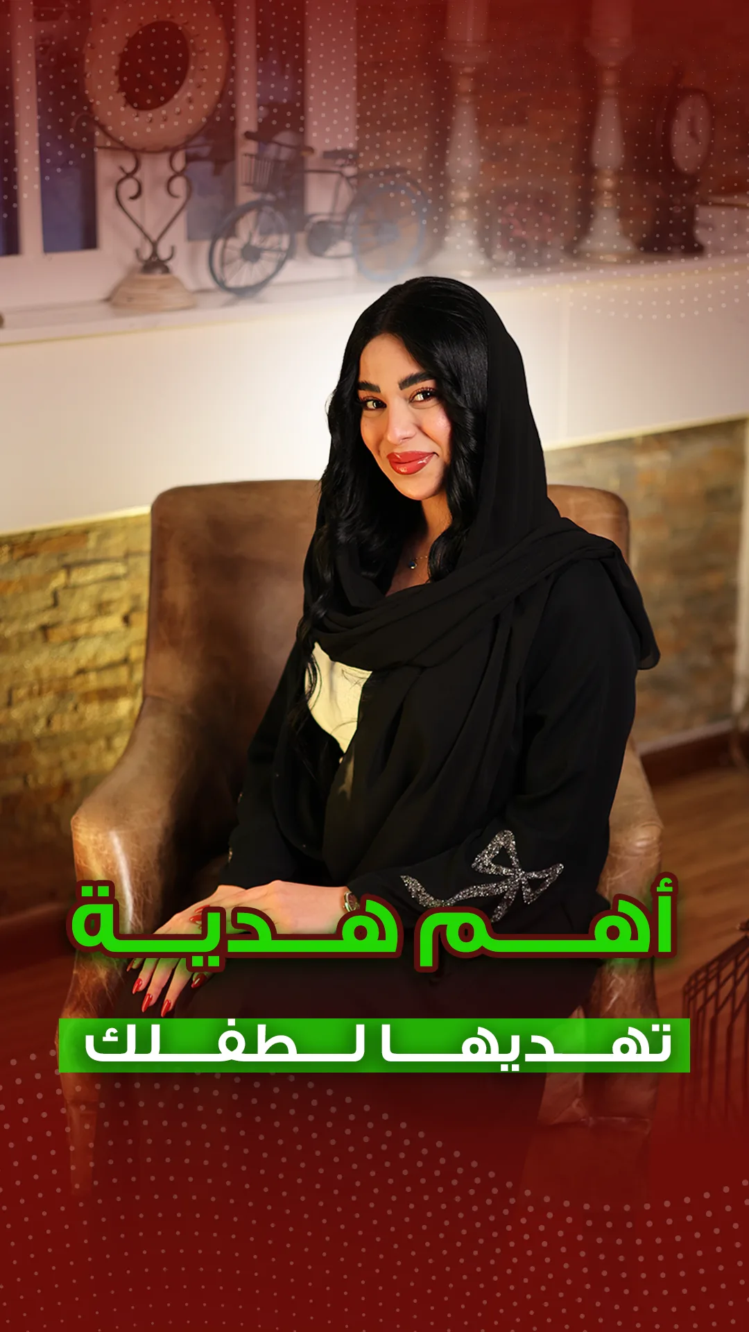 هدية لطفلك — 1