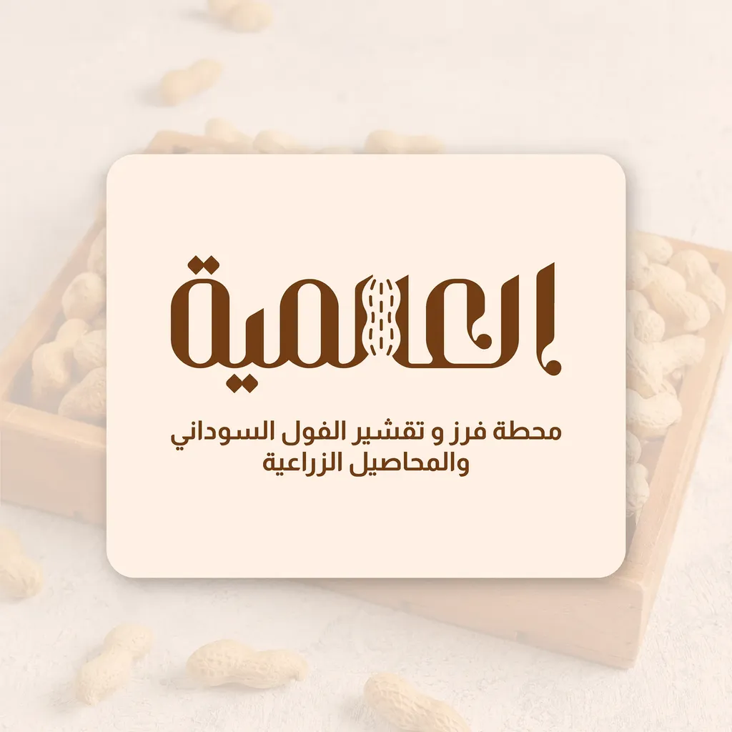 Editing Logo for Peanut Sorting and Shelling Facility
